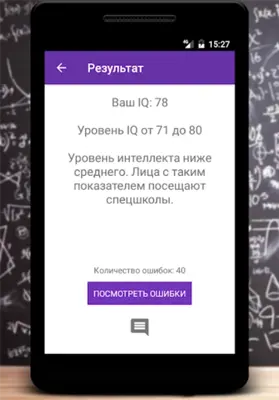 IQ Rate android App screenshot 0