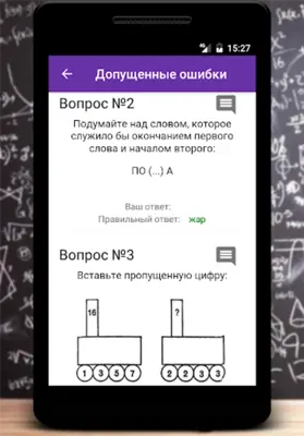 IQ Rate android App screenshot 2