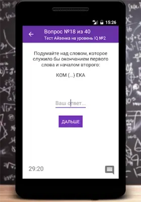 IQ Rate android App screenshot 3