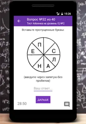 IQ Rate android App screenshot 4