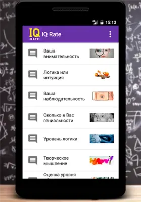 IQ Rate android App screenshot 6